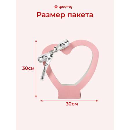 Пакет для цветов Qwerty Сердце