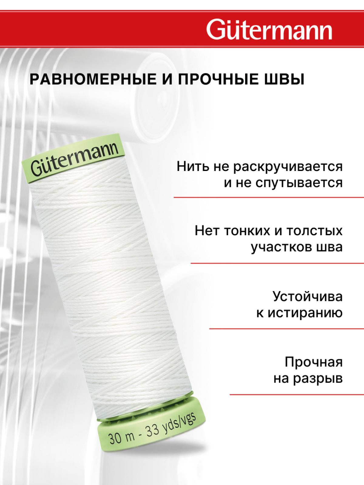 Нитки для шитья и отстрочки Top Stitch Guttermann 30/30м цвет 800 - фото 3