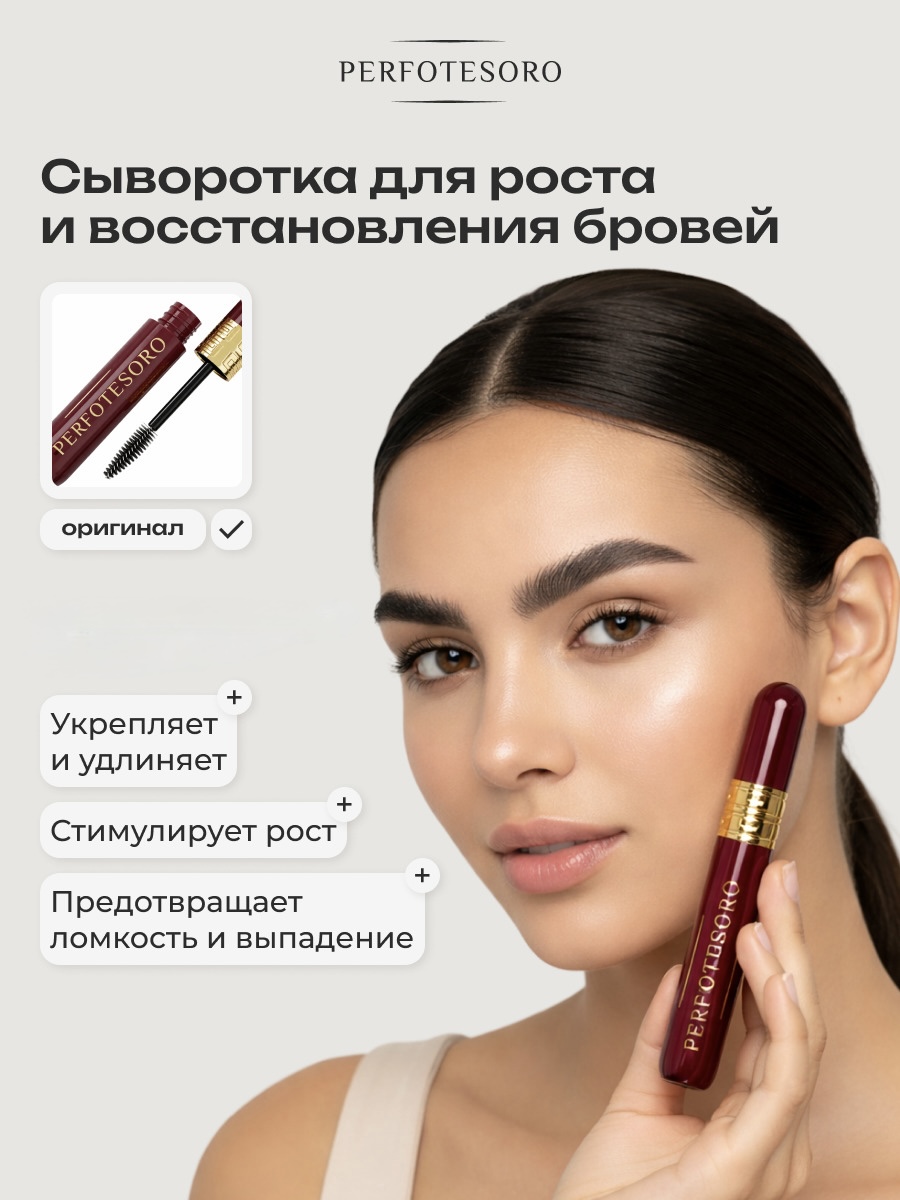 Сыворотка для восстановления бровей PERFOTESORO 6 мл - фото 1