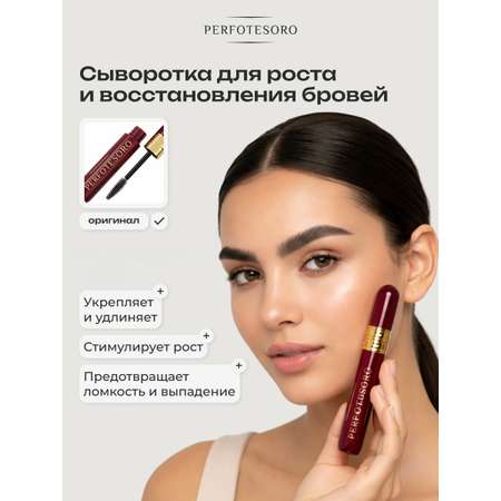 Сыворотка для восстановления бровей PERFOTESORO 6 мл