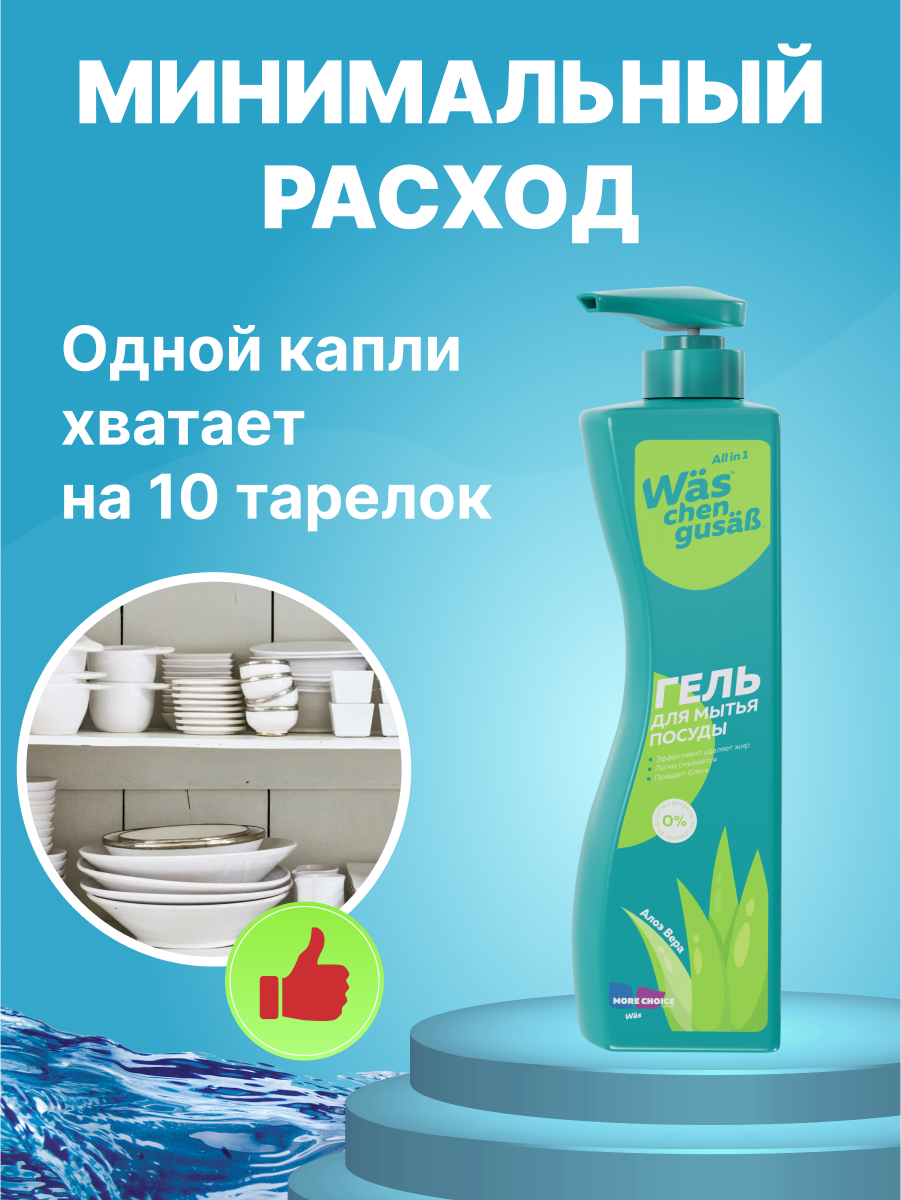 Средство для мытья посуды Was 450 мл - фото 3