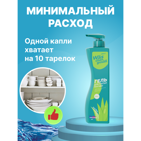 Средство для мытья посуды Was 450 мл