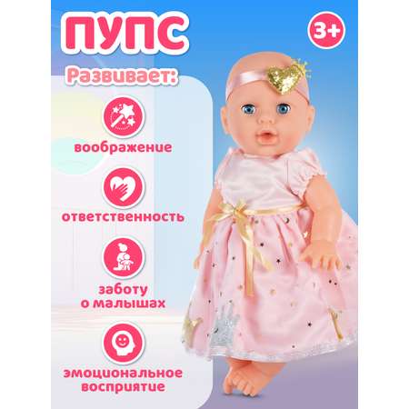 Кукла пупс AMORE BELLO интерактивная 35см