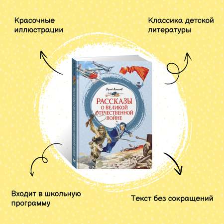 Книга Махаон Детям о Великой Отечественной войне. Комплект из 2-х книг.