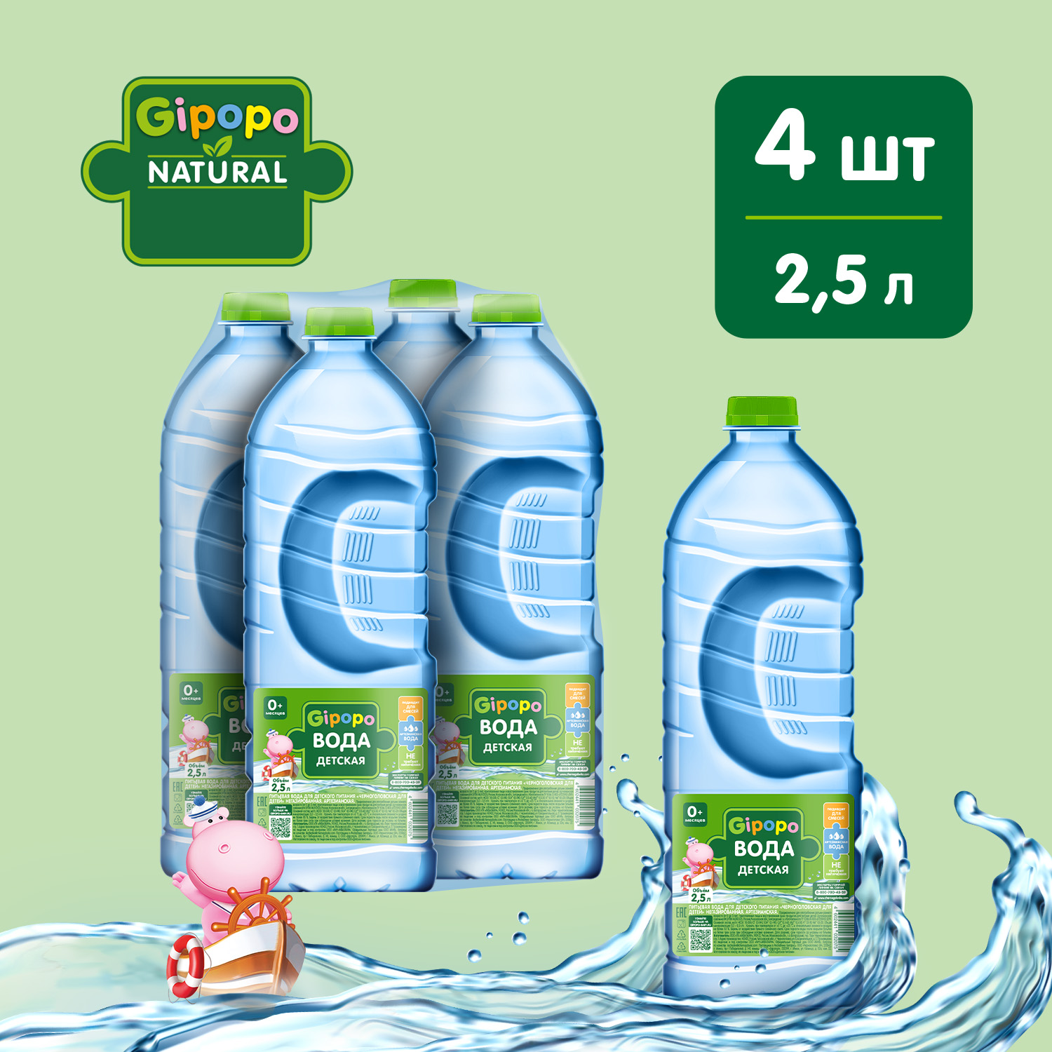 Вода Gipopo детская питьевая 2.5л с 0 месяцев - фото 3
