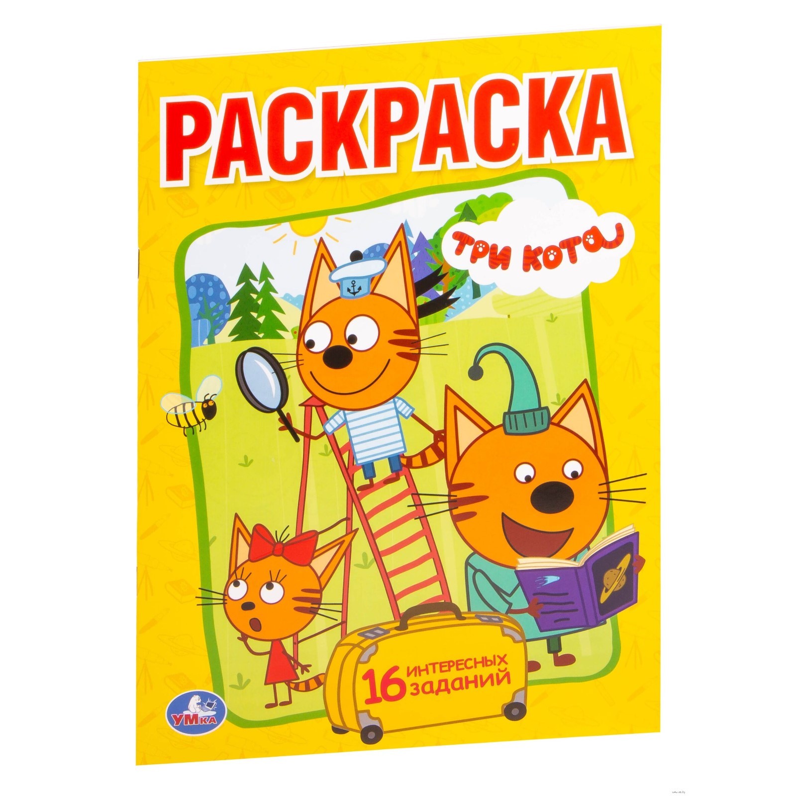 Первая раскраска Умкa А5. Три кота - фото 1