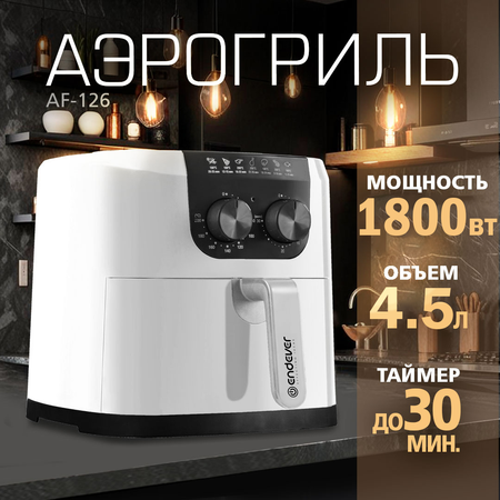 Аэрогриль ENDEVER AF-126