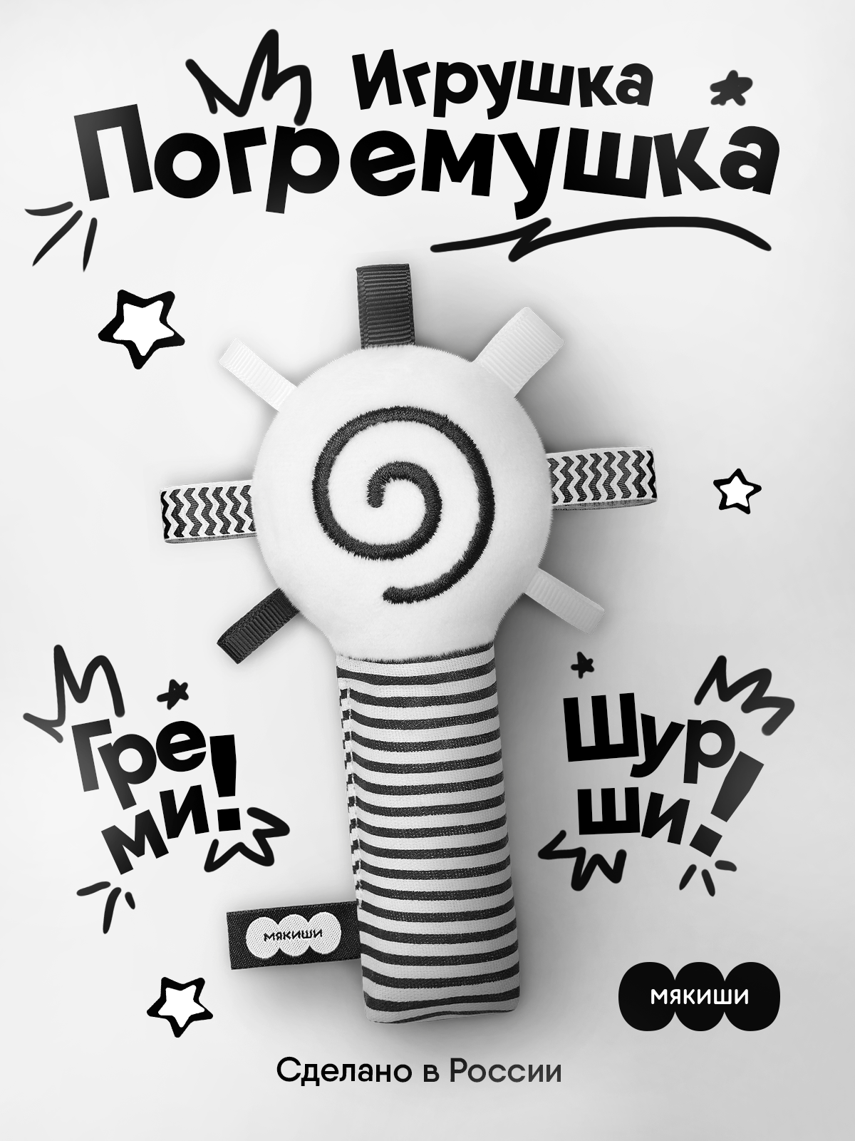 Игрушка Мякиши погремушка Маракас - фото 19