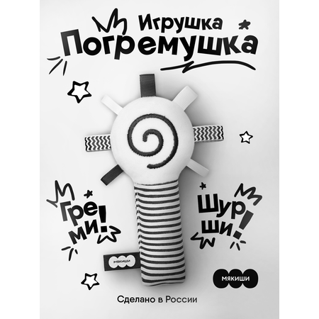 Игрушка Мякиши погремушка Маракас