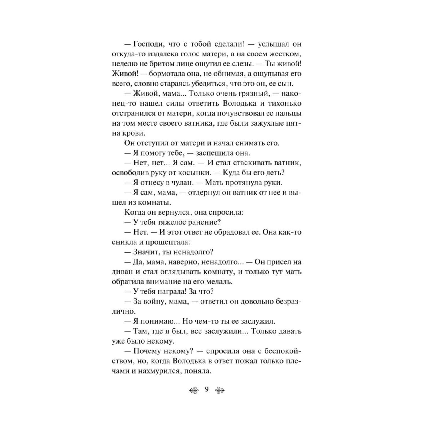 Книга Эксмо Рассказы о Великой Отечественной войне лимитированный дизайн - фото 4