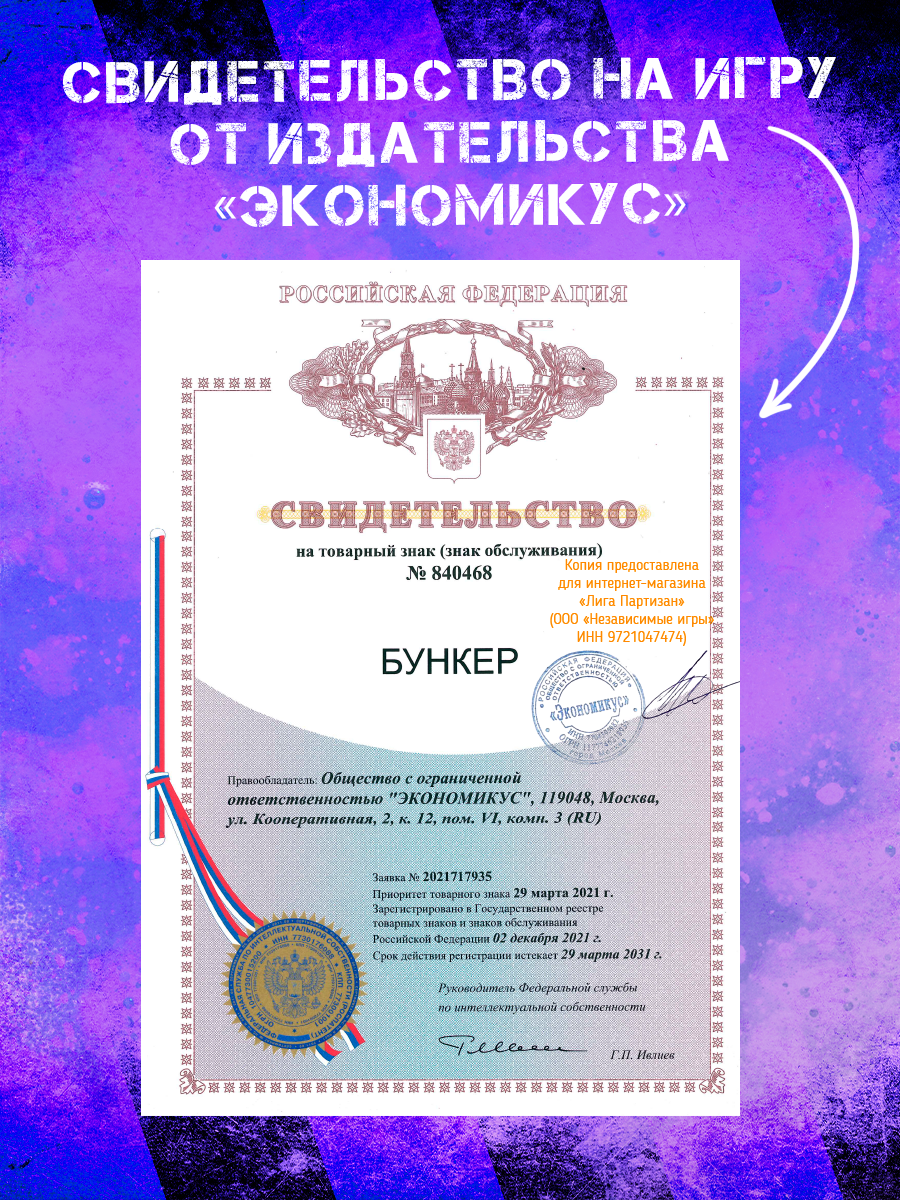 Настольная игра Экономикус Бункер 3.2 - фото 13