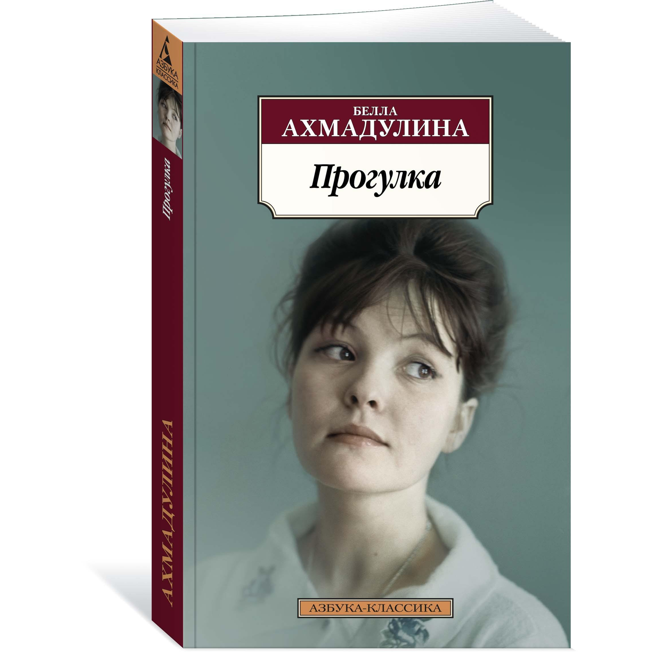 Книга АЗБУКА Прогулка - фото 2