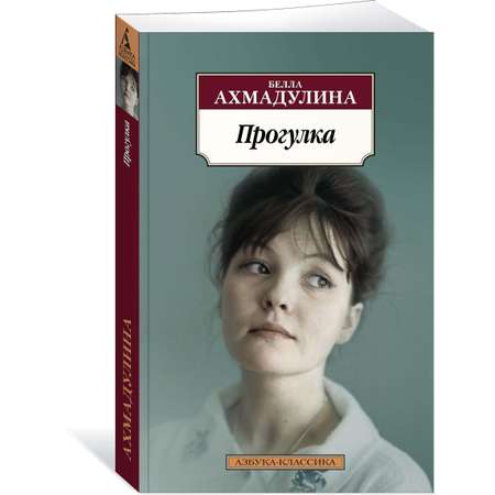 Книга АЗБУКА Прогулка