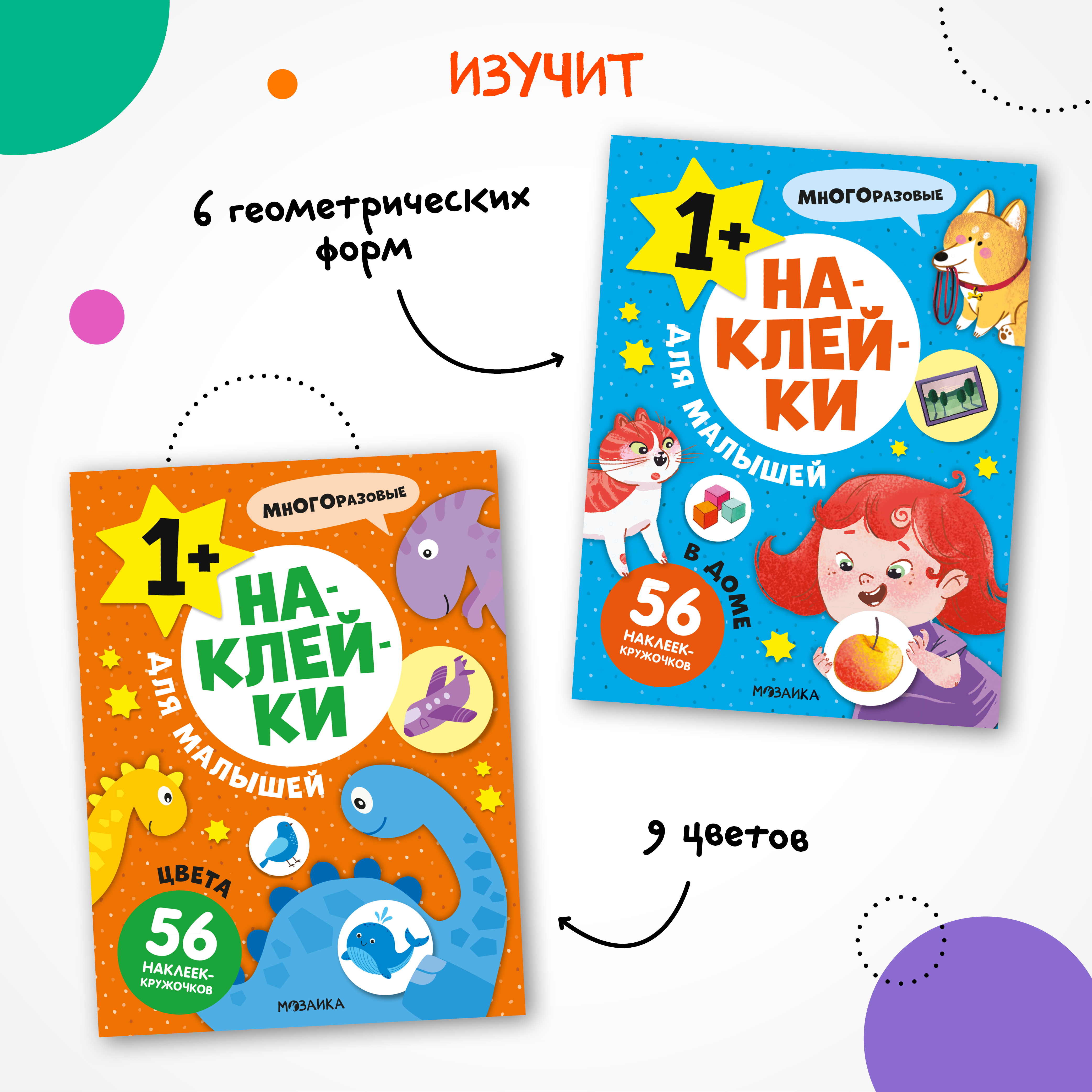 Набор МОЗАИКА kids Наклейки для малышей 10 книг с многоразовыми - фото 5