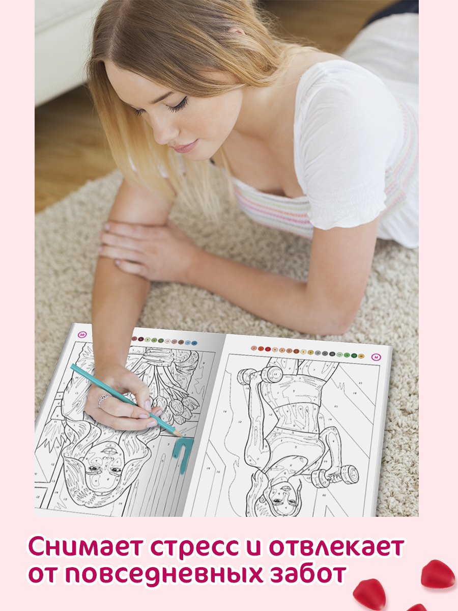 Раскраска по номерам Проф-Пресс большая Про любовь 100 сюжетов - фото 5