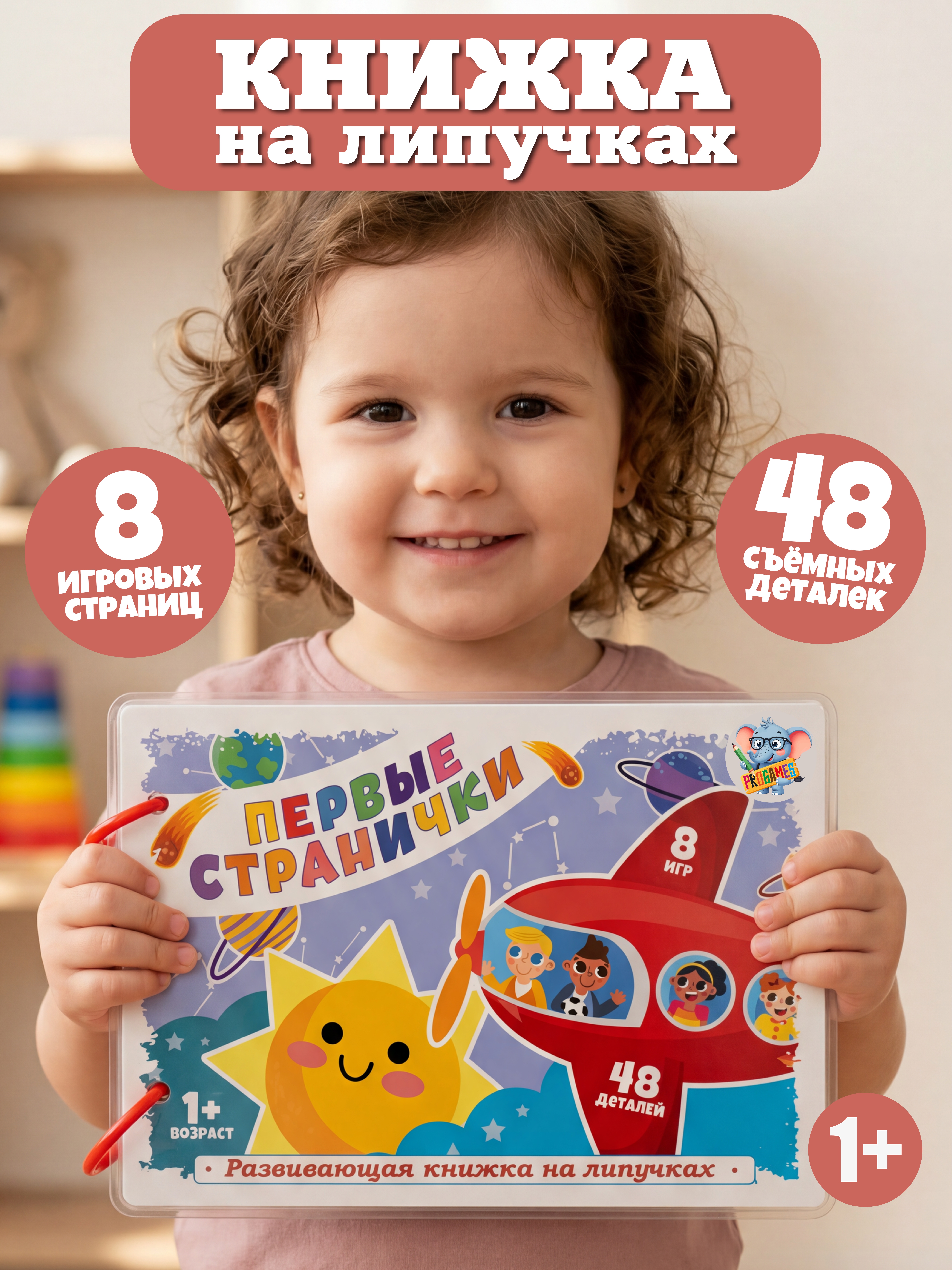 Игрушка ProGames книжка №4 Первые страницы - фото 1