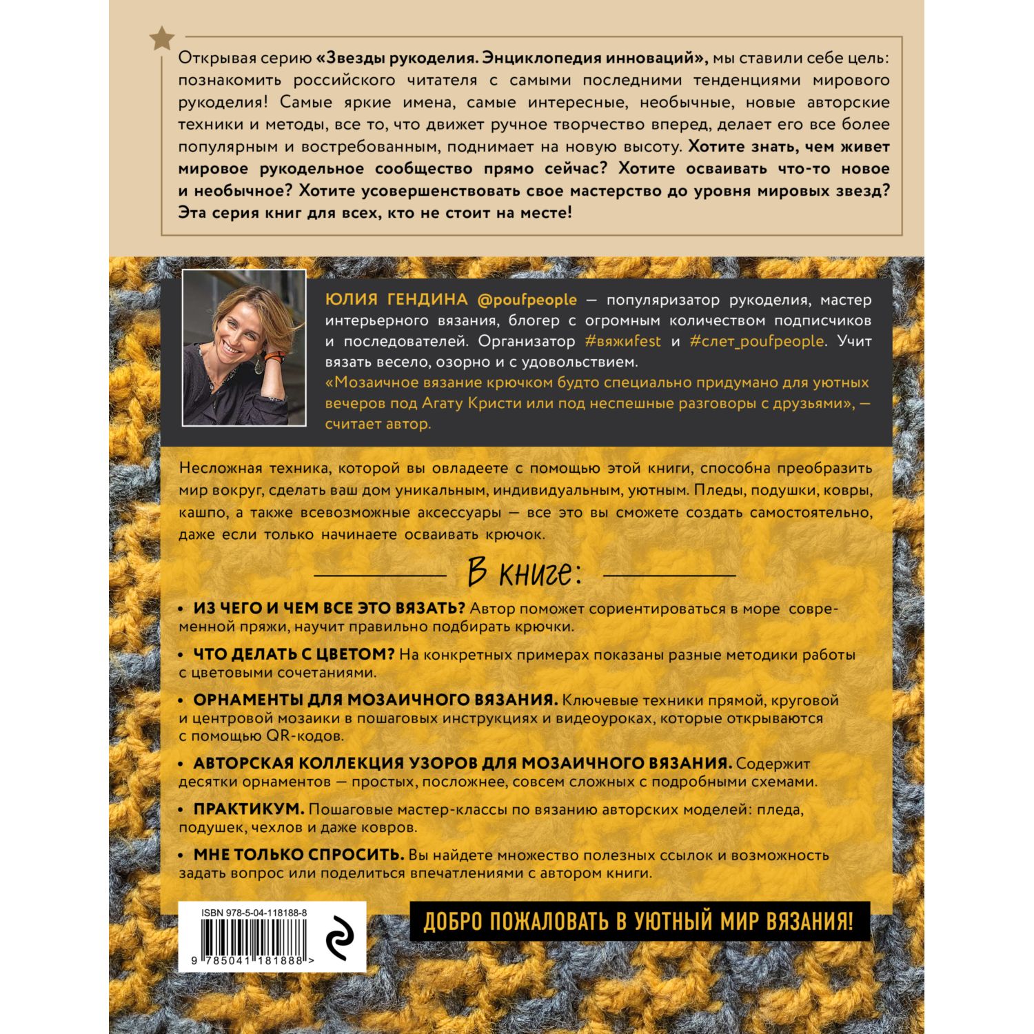 Книга ЭКСМО-ПРЕСС Самый нескучный плед Мозаичное вязание крючком - фото 2
