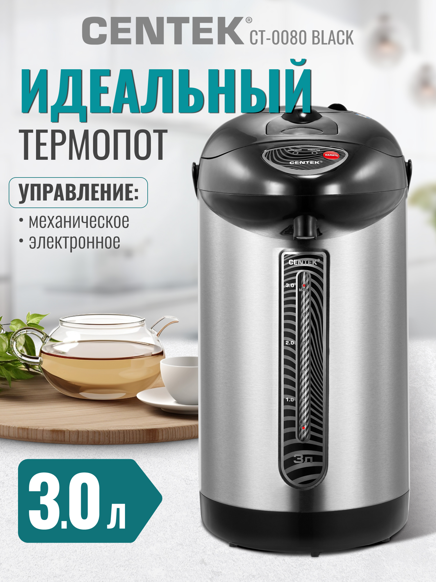 Изображение товара Термопот CENTEK CT-0080 Black Изображение товара Термопот CENTEK CT-0080 Black