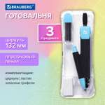 Готовальня Brauberg