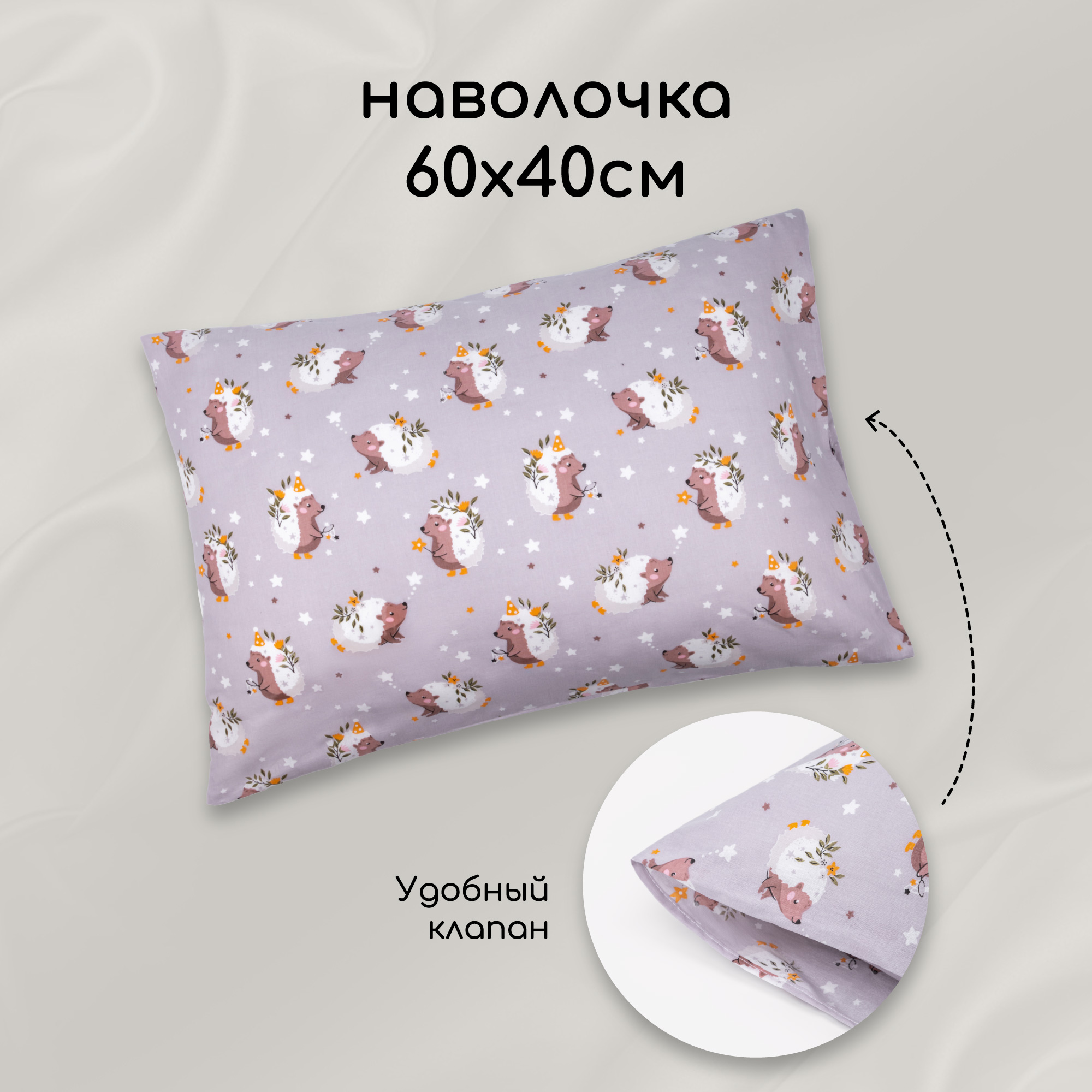 Комплект в кроватку 3 предмета Amarobaby boom Милашка ёжик серый - фото 3