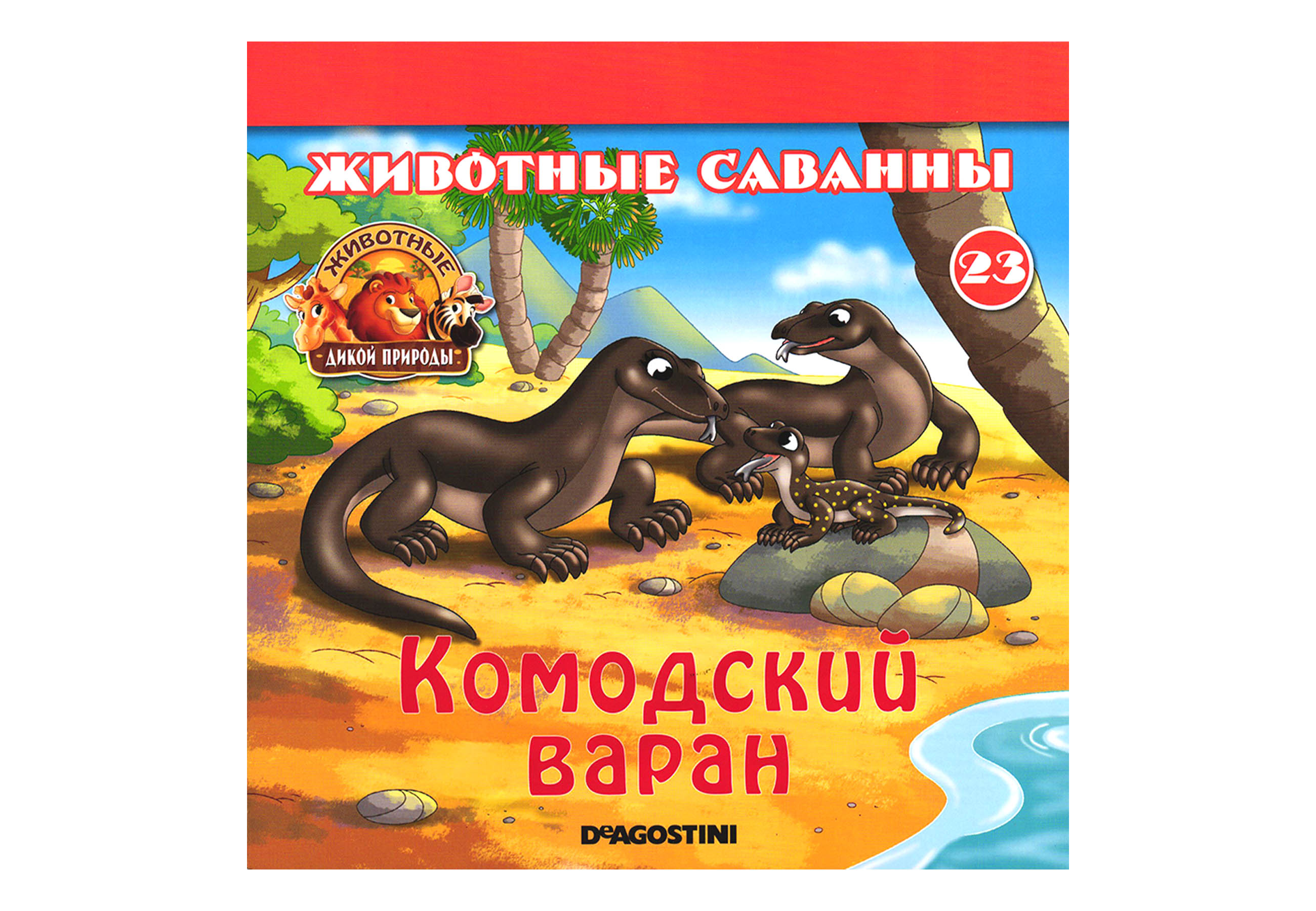 Фигурка DeAgostini Комодский варан - фото 1