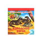 Фигурка DeAgostini Комодский варан