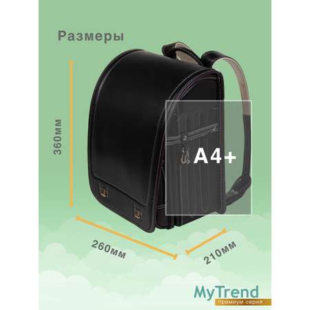 Ранец myTrend