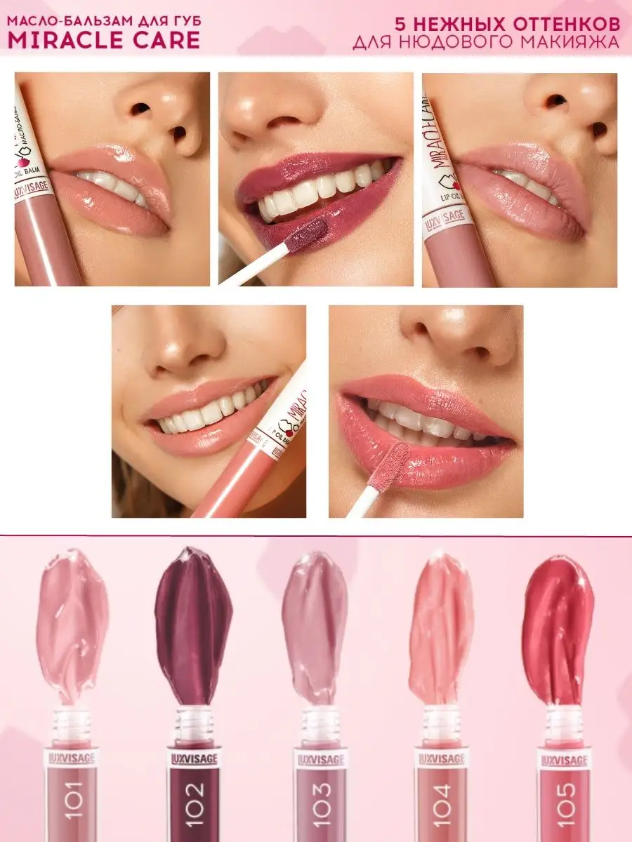 Бальзам для губ Luxvisage MIRACLE CARE тон 102 Smoky Plum - фото 8