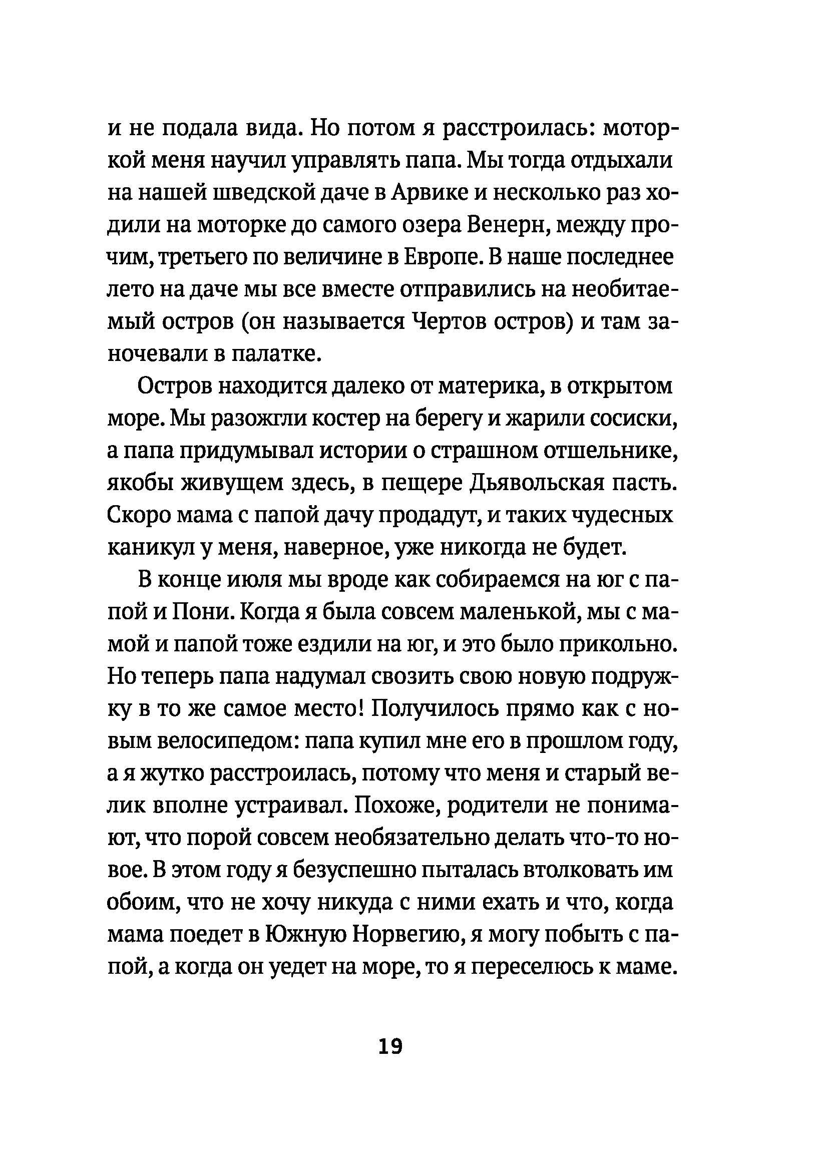 Книга Стрекозa Ангел с Чертова острова - фото 20