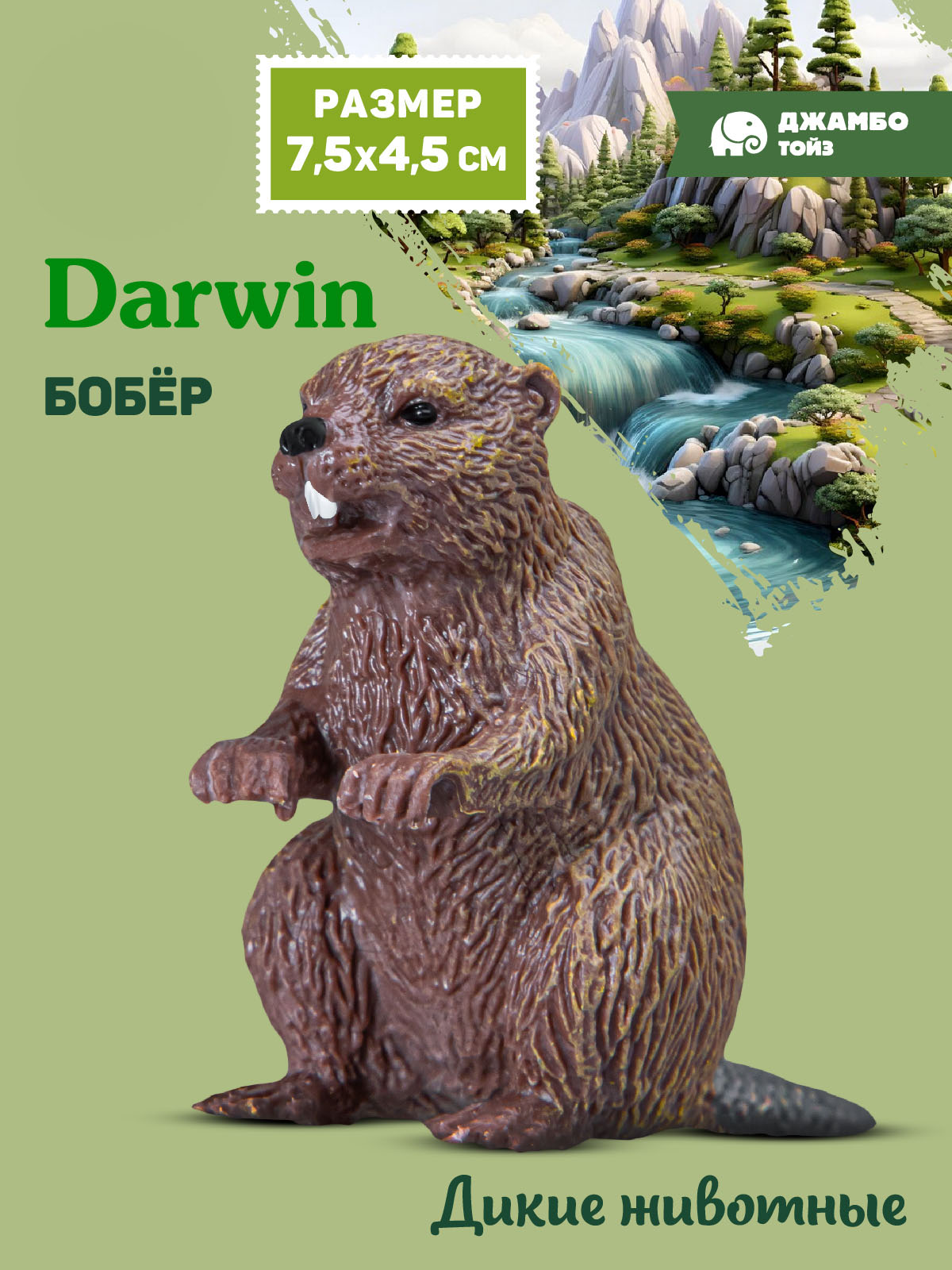 Фигурка DARWIN Животные Бобёр - фото 1