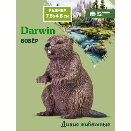 Фигурка DARWIN Животные Бобёр