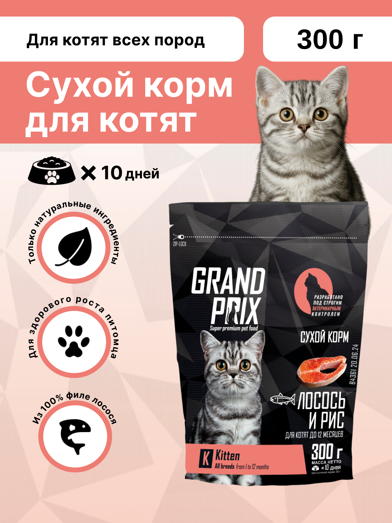 Корм сухой Grand Prix Для кошек - фото 1