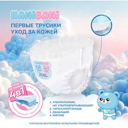 Подгузники HANIBANI Comfort XXL (15-20 кг) 28 шт.