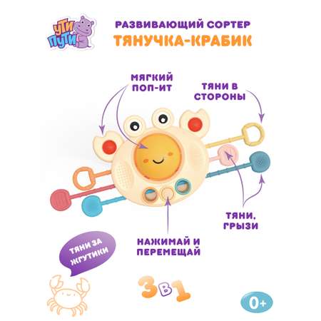 Игрушка Ути пути шнуровка Крабик
