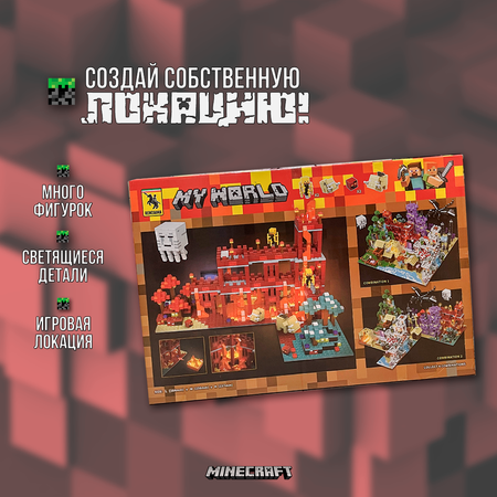 Конструктор MY WORLD Майнкрафт