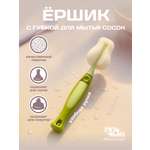 Ершик Пома для сосок