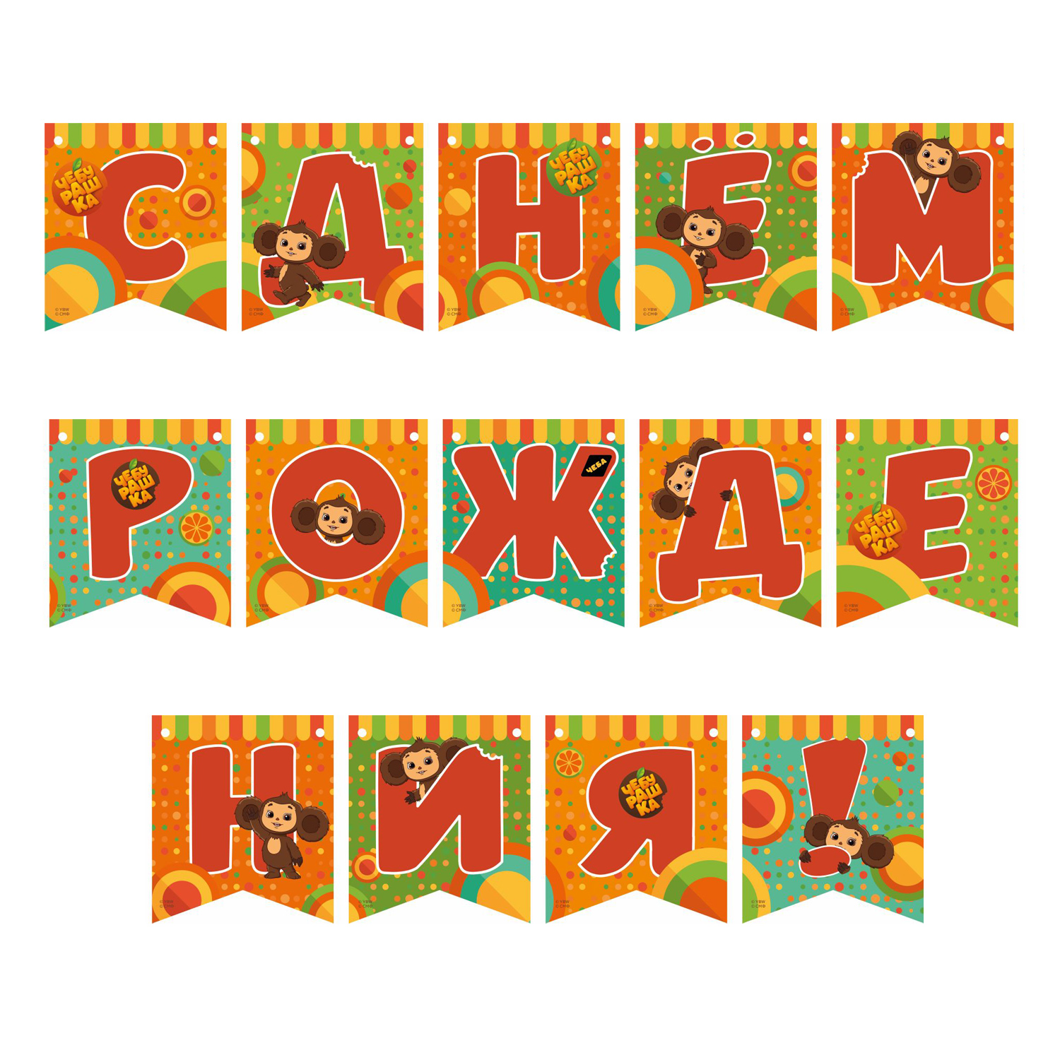 Гирлянды ND PLAY С Днём Рождения - фото 1