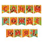 Гирлянды ND PLAY С Днём Рождения