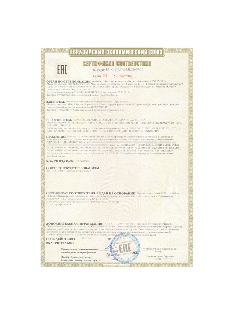 Конструктор Brauberg магнитный 42 дет. - фото 16