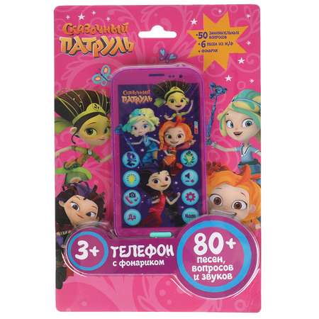 Игрушка УМка телефон Сказочный патруль