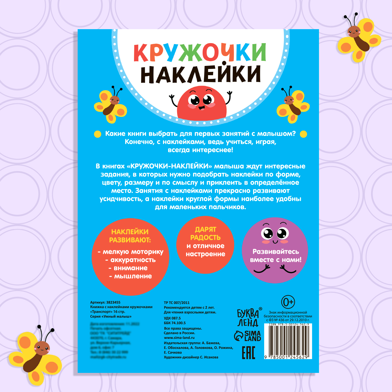 Книжка с наклейками кружочками Буква-ленд Транспорт - фото 12
