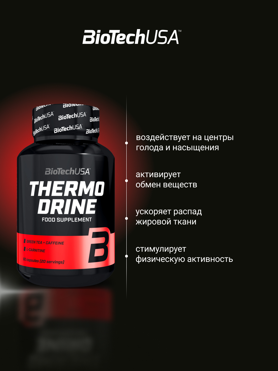 Жиросжигатель BiotechUSA Thermo Drine 60 капсул - фото 3