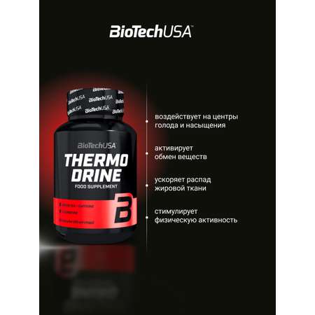 Жиросжигатель BiotechUSA Thermo Drine 60 капсул