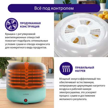 Дегидратор сушилка для овощей LUMME LFD-105PP 5 поддонов светлая яшма