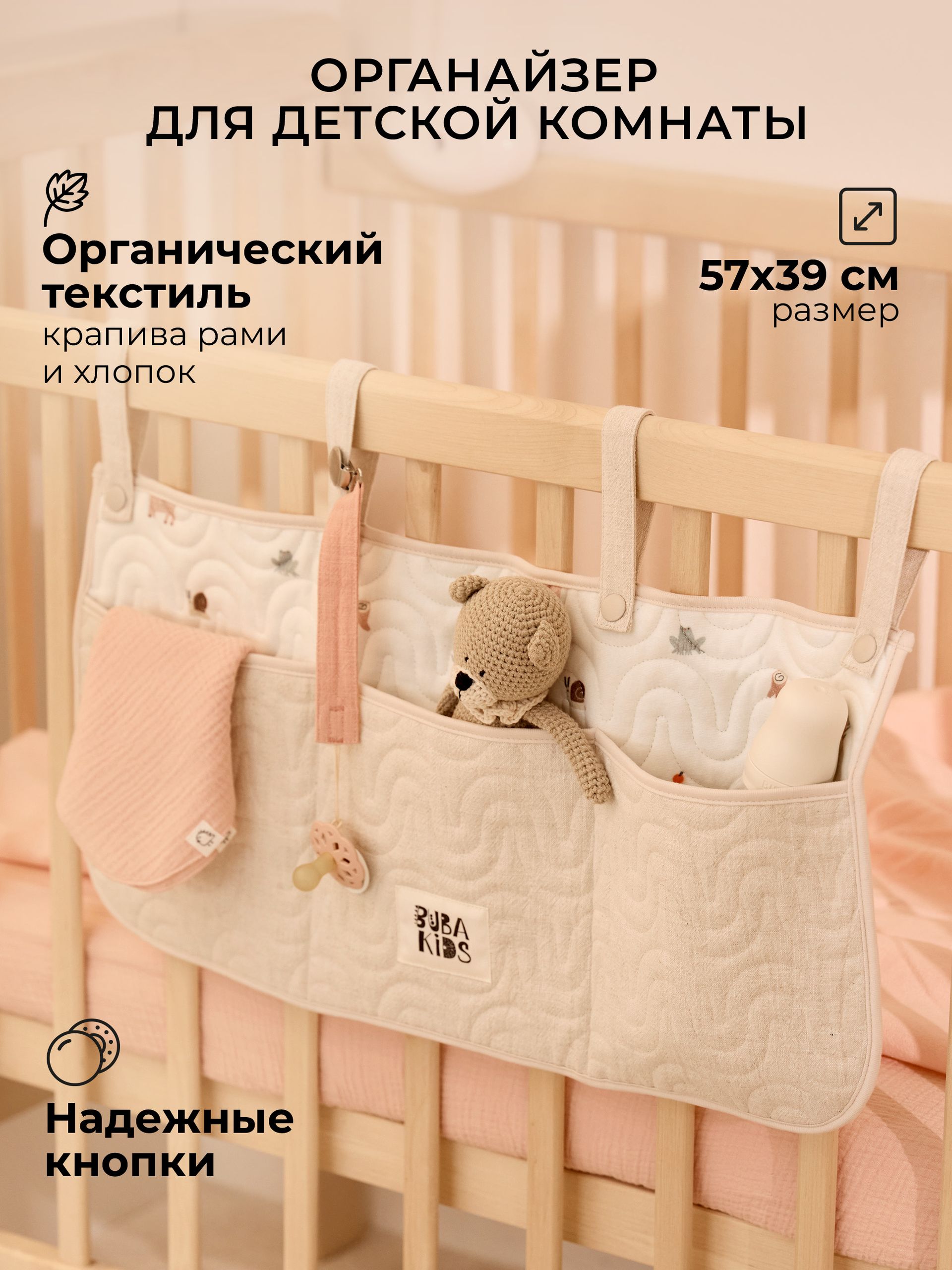 Органайзер для кроватки BUBA KIDS Заповедный лес/Натуральный - фото 1
