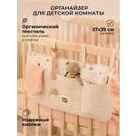 Органайзер для кроватки BUBA KIDS Заповедный лес/Натуральный