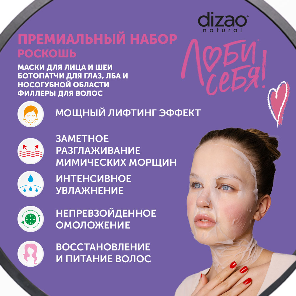 Маска тканевая DIZAO Роскошь 9 шт. - фото 2