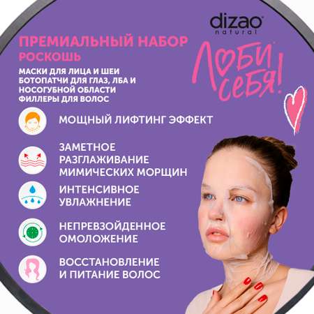 Маска тканевая DIZAO Роскошь 9 шт.
