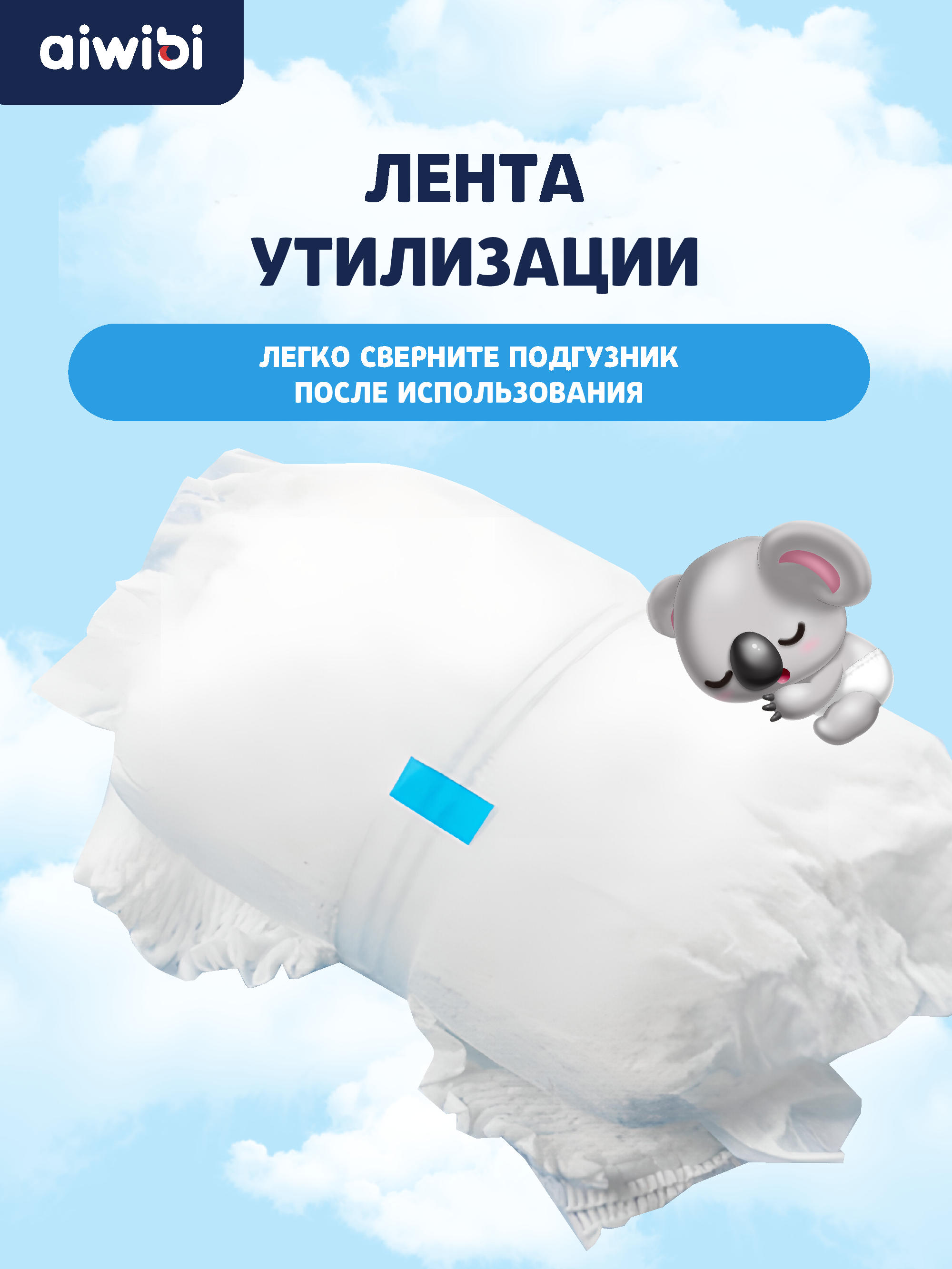 Подгузники AIWIBI Premium XL 8 шт. - фото 11
