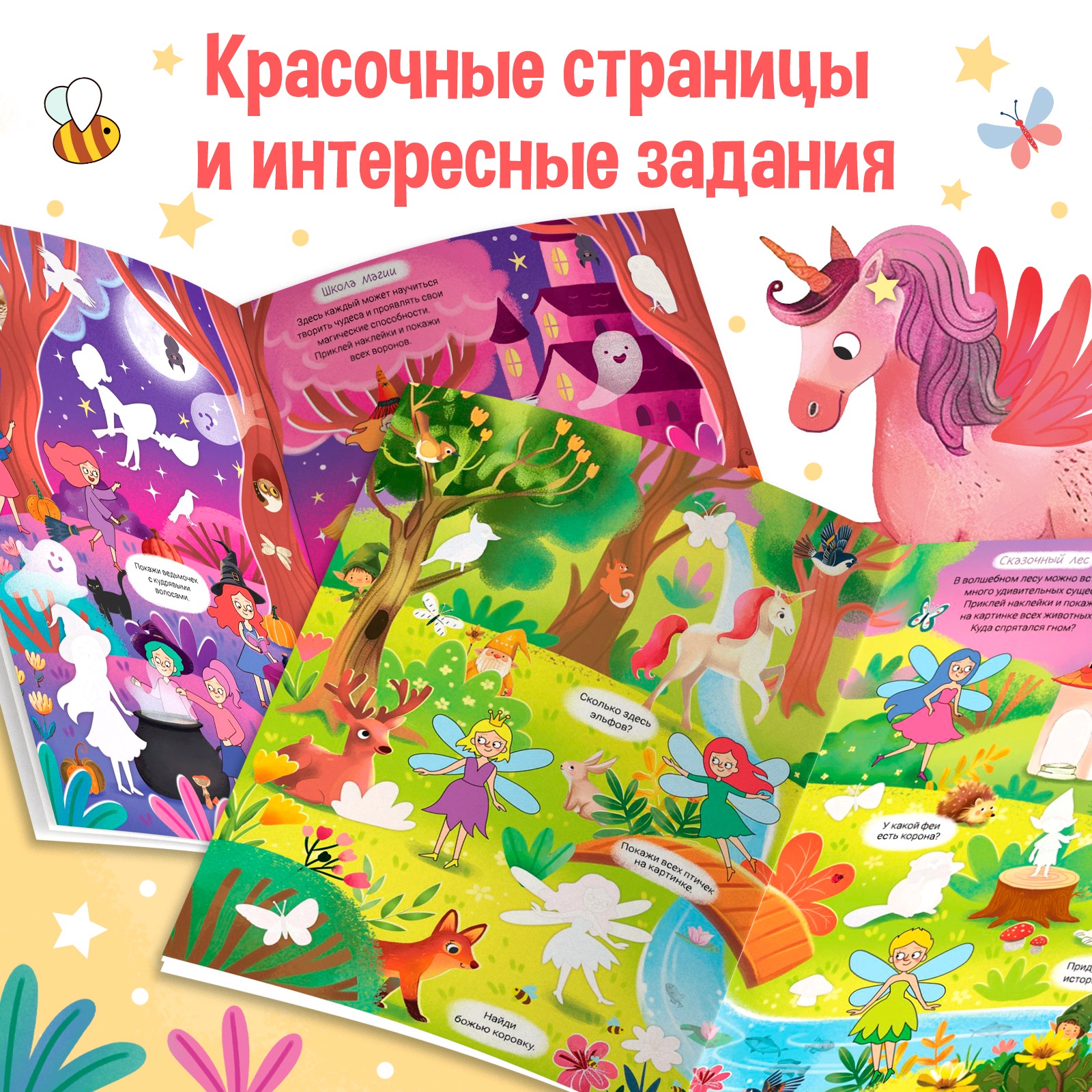 Комикс Буква-ленд находилка Покажи найди и приклей для девочек 200 наклеек - фото 4